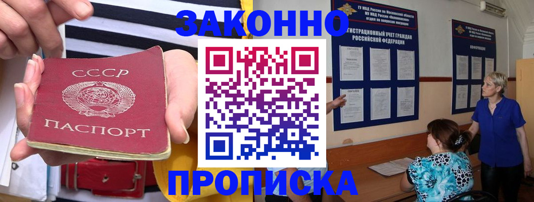 временная регистрация в Астрахани