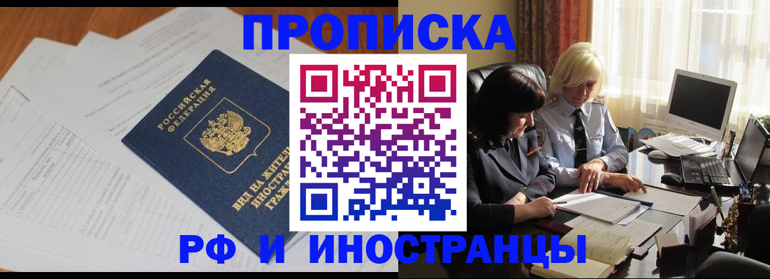 временная регистрация для всех в Астрахани