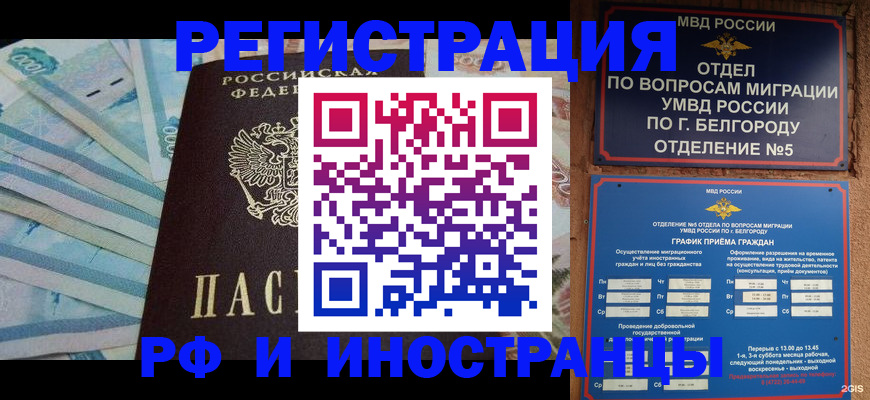 временная регистрация недорого в Астрахани