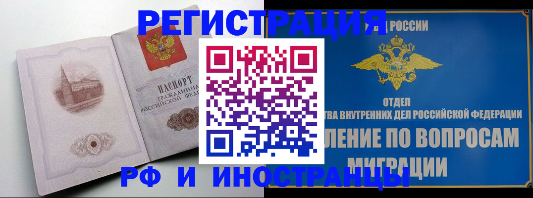 миграционный учет в Астрахани