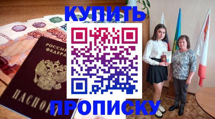 прописка для школы в Астрахани