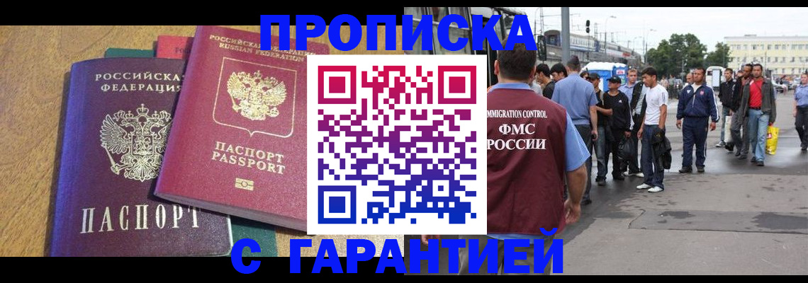 временная регистрация в квартире в Астрахани