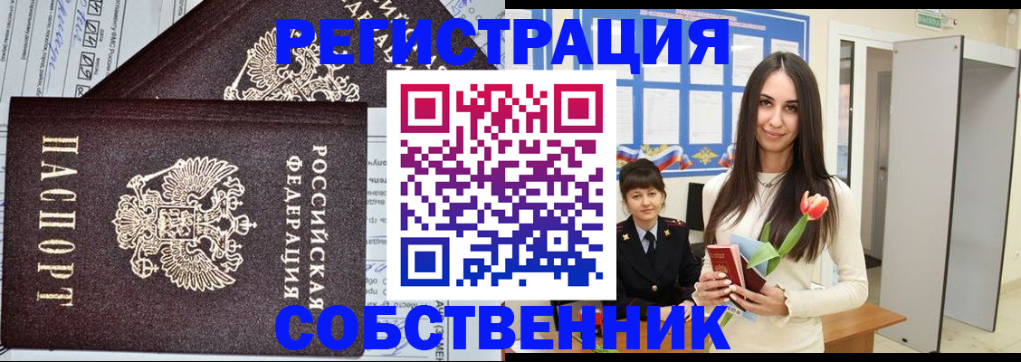 прописка в квартире в Астрахани