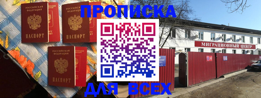 прописка гарантия в Астрахани